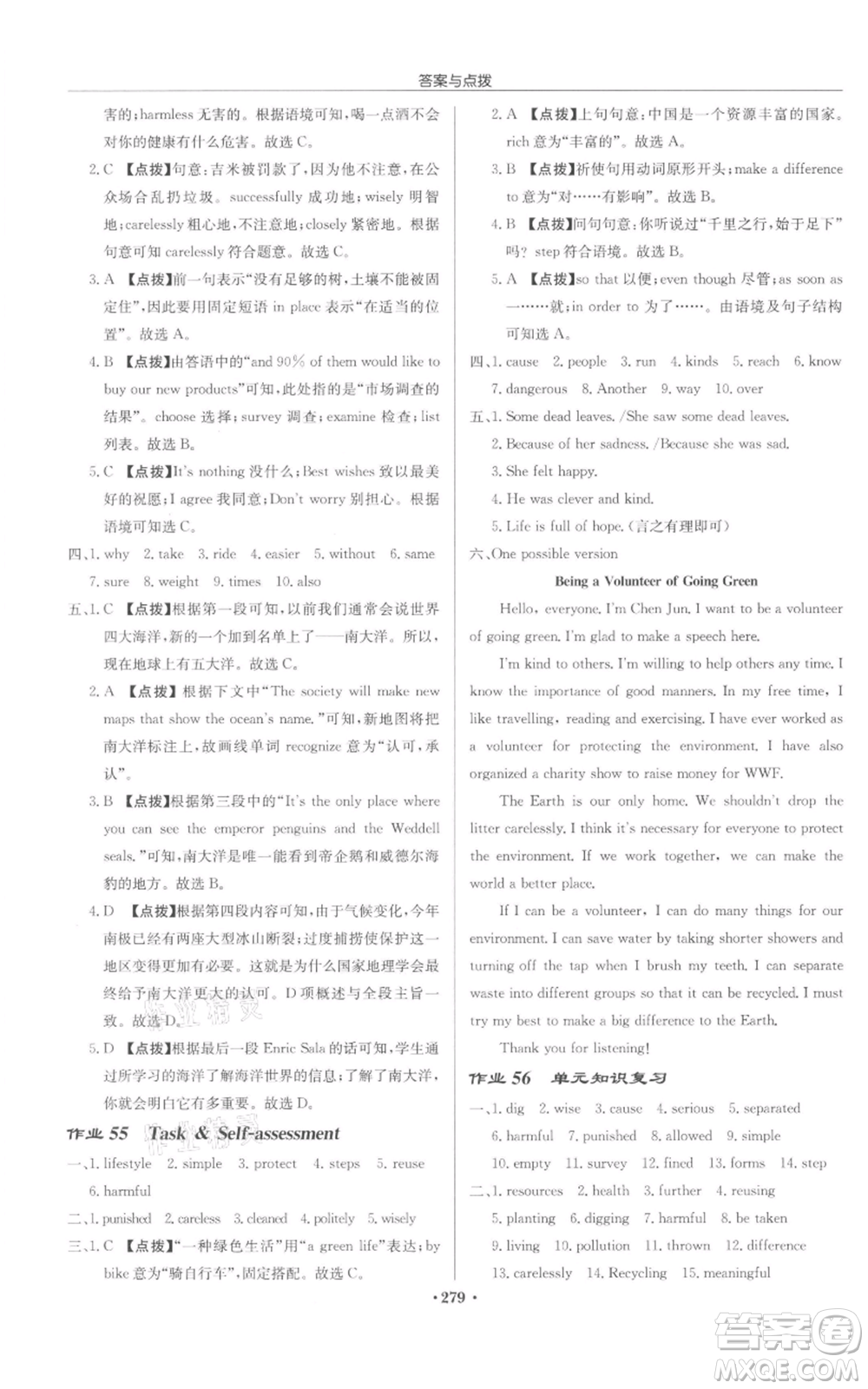 龍門書局2022啟東中學作業(yè)本八年級英語下冊譯林版鹽城專版參考答案