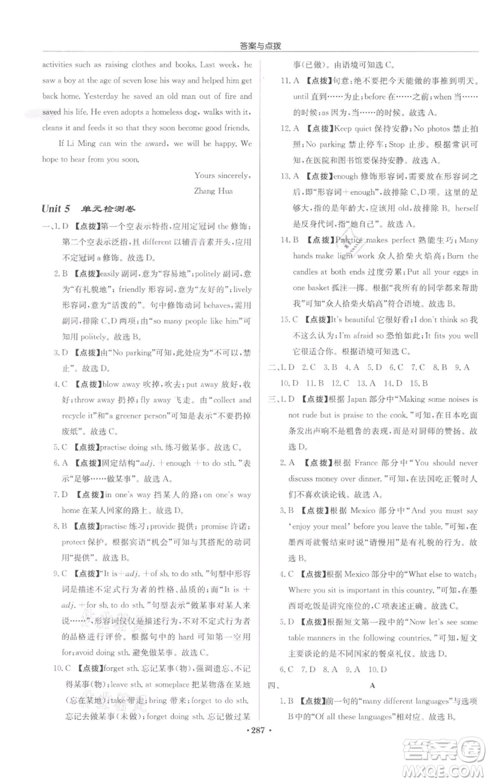 龍門書局2022啟東中學作業(yè)本八年級英語下冊譯林版鹽城專版參考答案