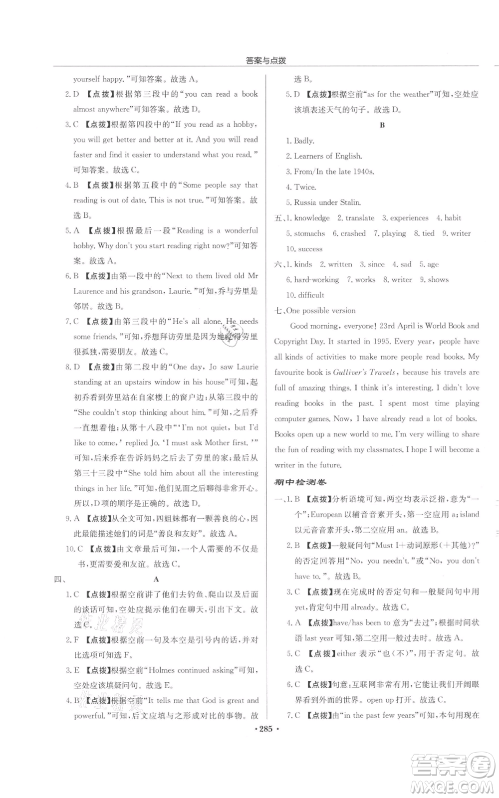 龍門書局2022啟東中學作業(yè)本八年級英語下冊譯林版鹽城專版參考答案