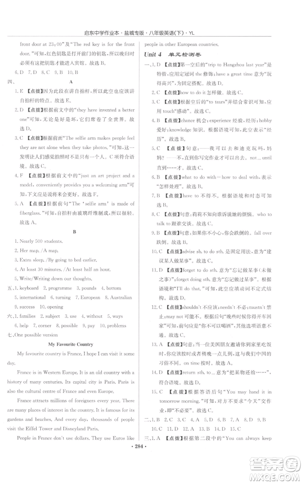 龍門書局2022啟東中學作業(yè)本八年級英語下冊譯林版鹽城專版參考答案
