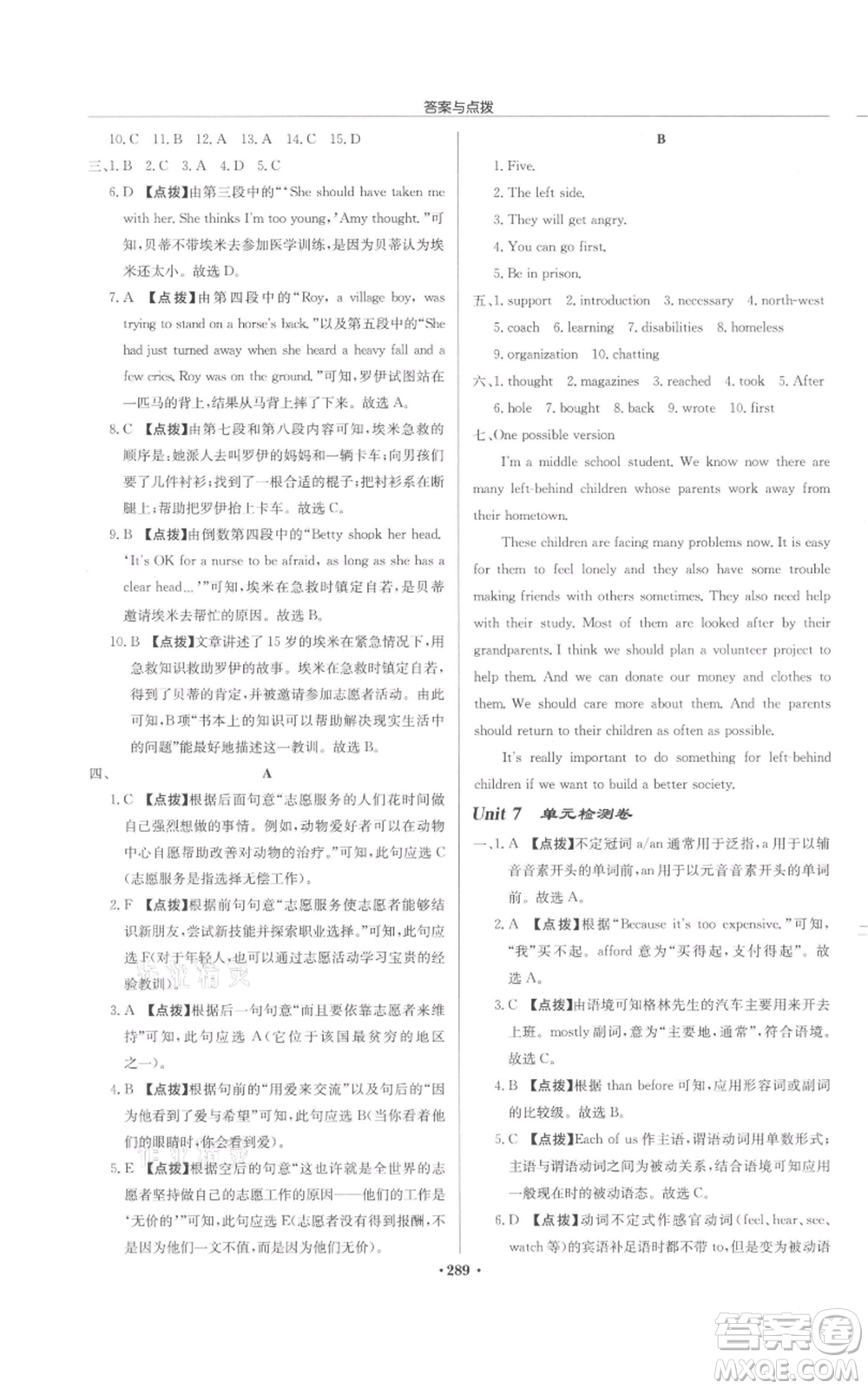 龍門書局2022啟東中學作業(yè)本八年級英語下冊譯林版鹽城專版參考答案
