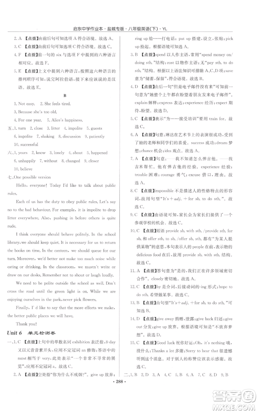 龍門書局2022啟東中學作業(yè)本八年級英語下冊譯林版鹽城專版參考答案