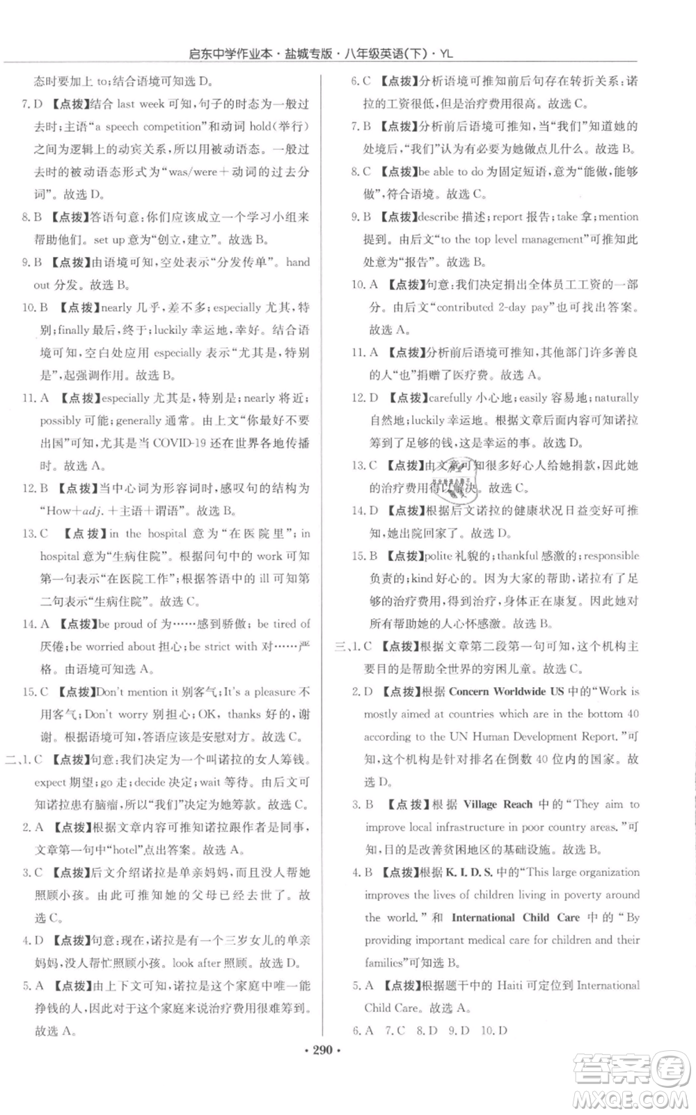 龍門書局2022啟東中學作業(yè)本八年級英語下冊譯林版鹽城專版參考答案
