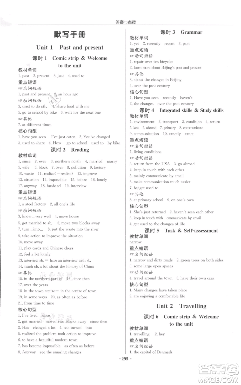 龍門書局2022啟東中學作業(yè)本八年級英語下冊譯林版鹽城專版參考答案