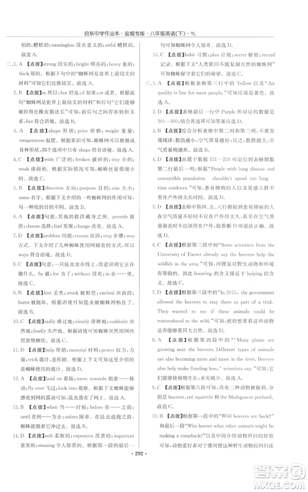 龍門書局2022啟東中學作業(yè)本八年級英語下冊譯林版鹽城專版參考答案