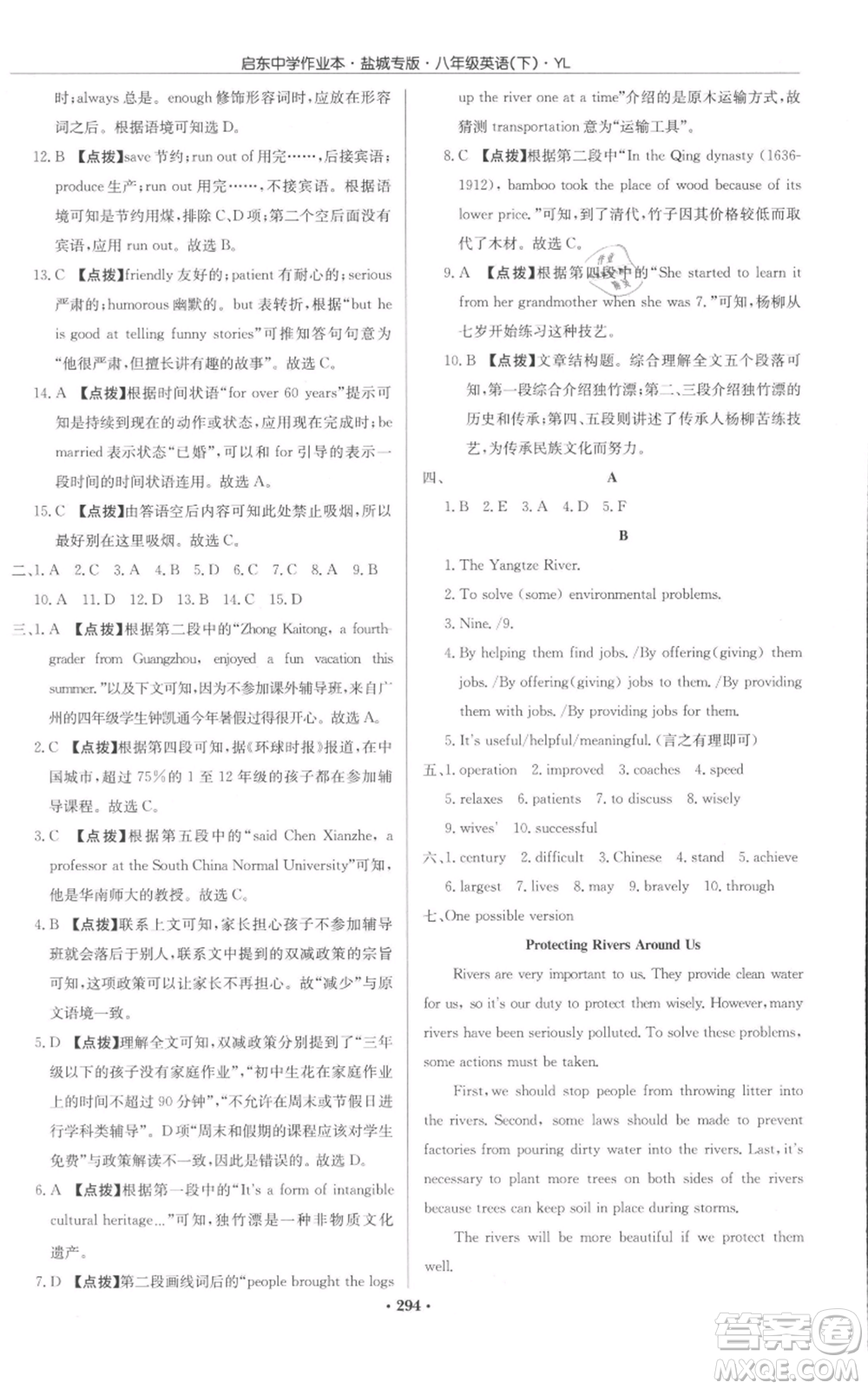 龍門書局2022啟東中學作業(yè)本八年級英語下冊譯林版鹽城專版參考答案