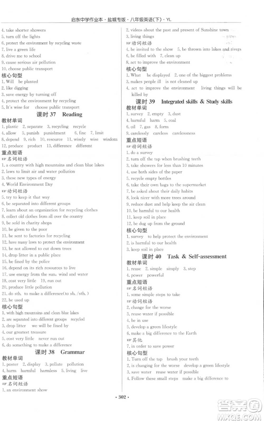 龍門書局2022啟東中學作業(yè)本八年級英語下冊譯林版鹽城專版參考答案