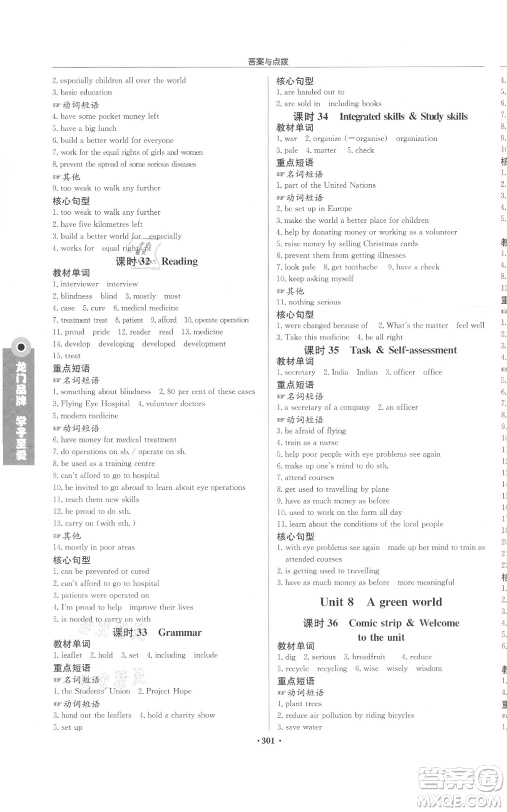 龍門書局2022啟東中學作業(yè)本八年級英語下冊譯林版鹽城專版參考答案