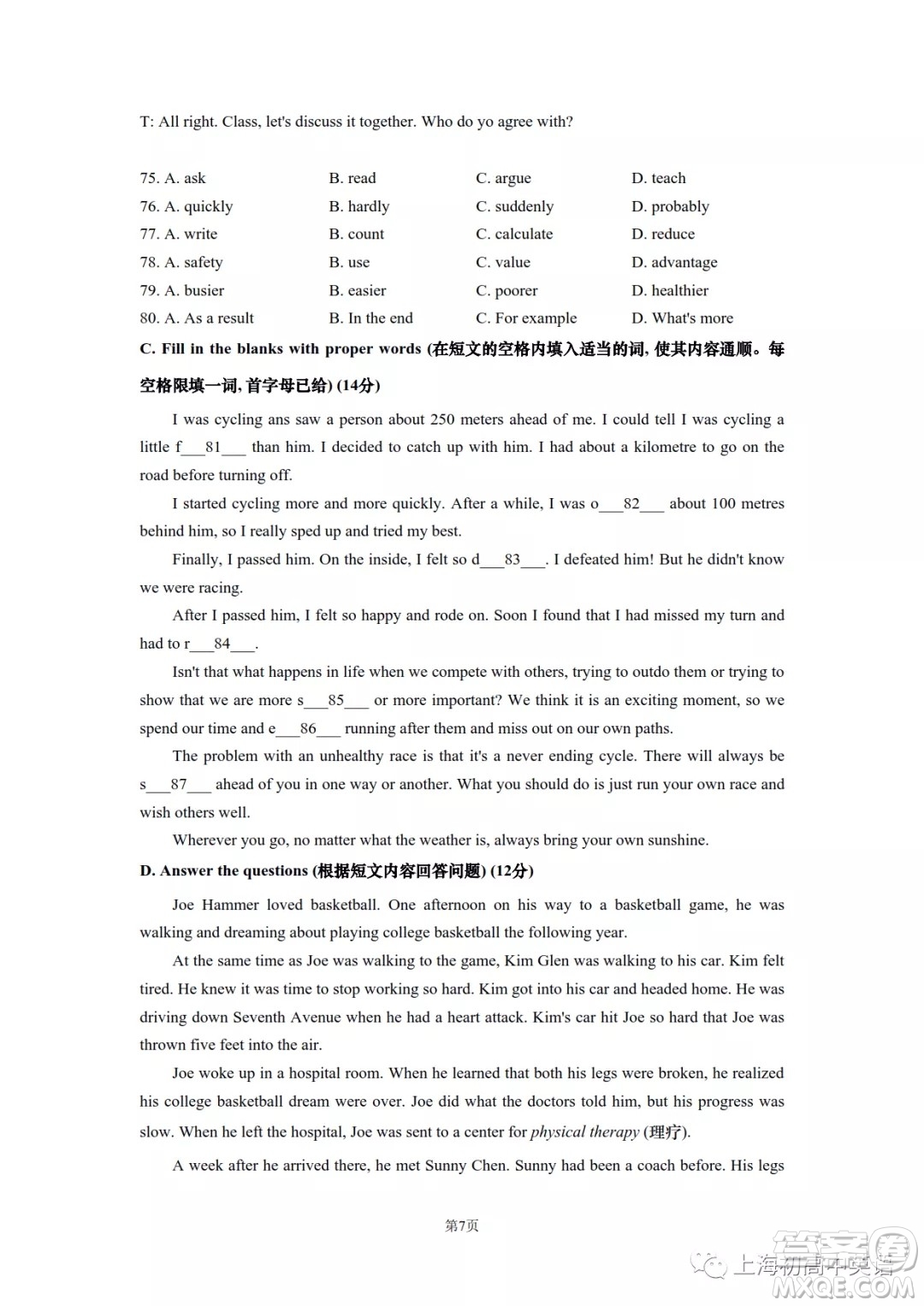 2022屆靜安區(qū)初三英語一模試卷及答案【帶聽力材料】