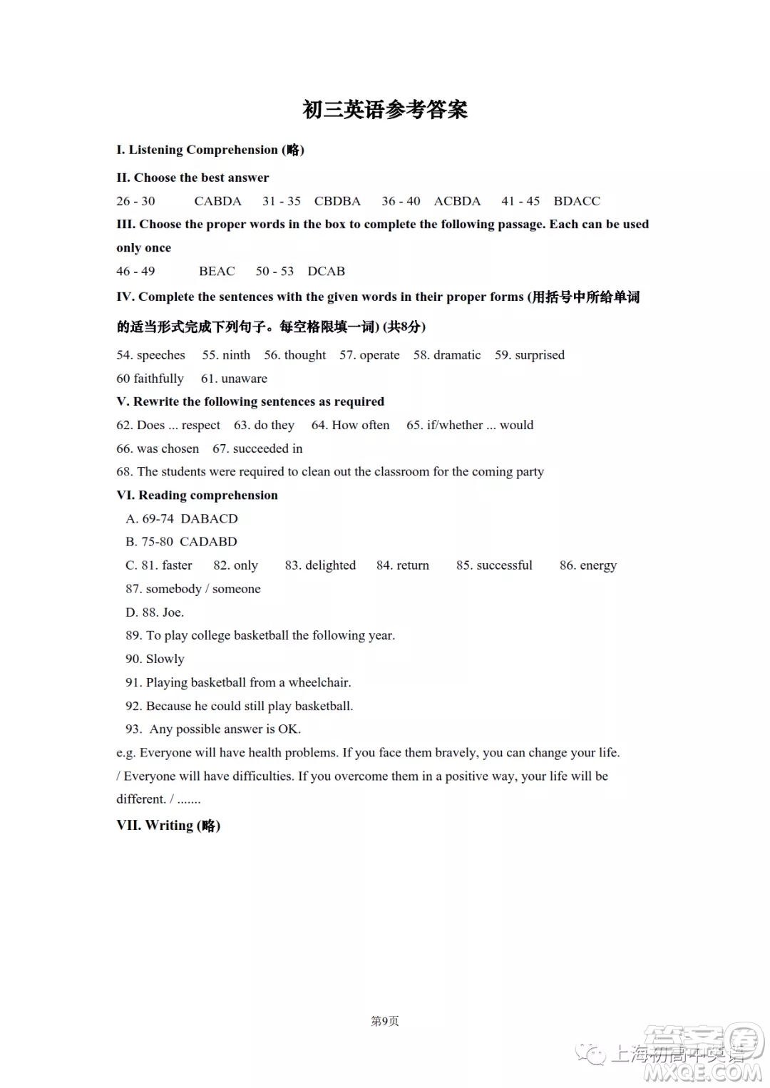 2022屆靜安區(qū)初三英語一模試卷及答案【帶聽力材料】