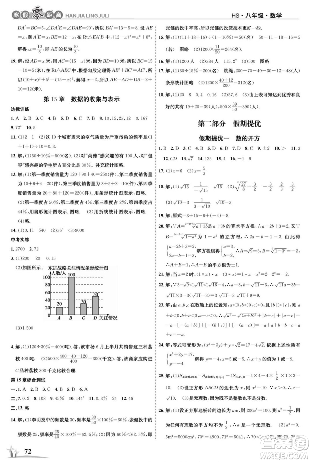 合肥工業(yè)大學(xué)出版社2022寒假零距離學(xué)期系統(tǒng)復(fù)習(xí)數(shù)學(xué)八年級HS華師大版答案