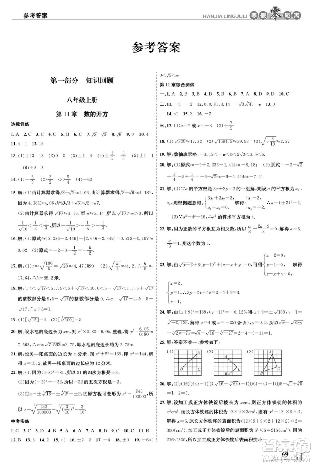 合肥工業(yè)大學(xué)出版社2022寒假零距離學(xué)期系統(tǒng)復(fù)習(xí)數(shù)學(xué)八年級HS華師大版答案