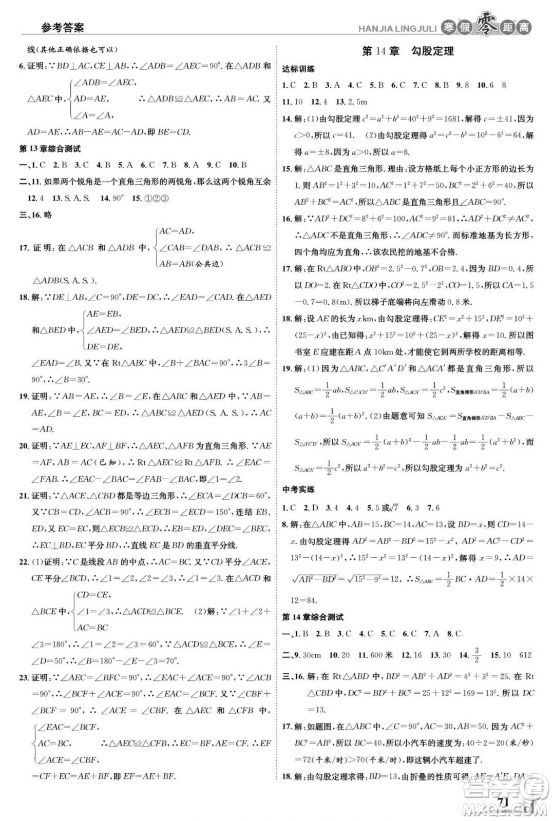 合肥工業(yè)大學(xué)出版社2022寒假零距離學(xué)期系統(tǒng)復(fù)習(xí)數(shù)學(xué)八年級HS華師大版答案