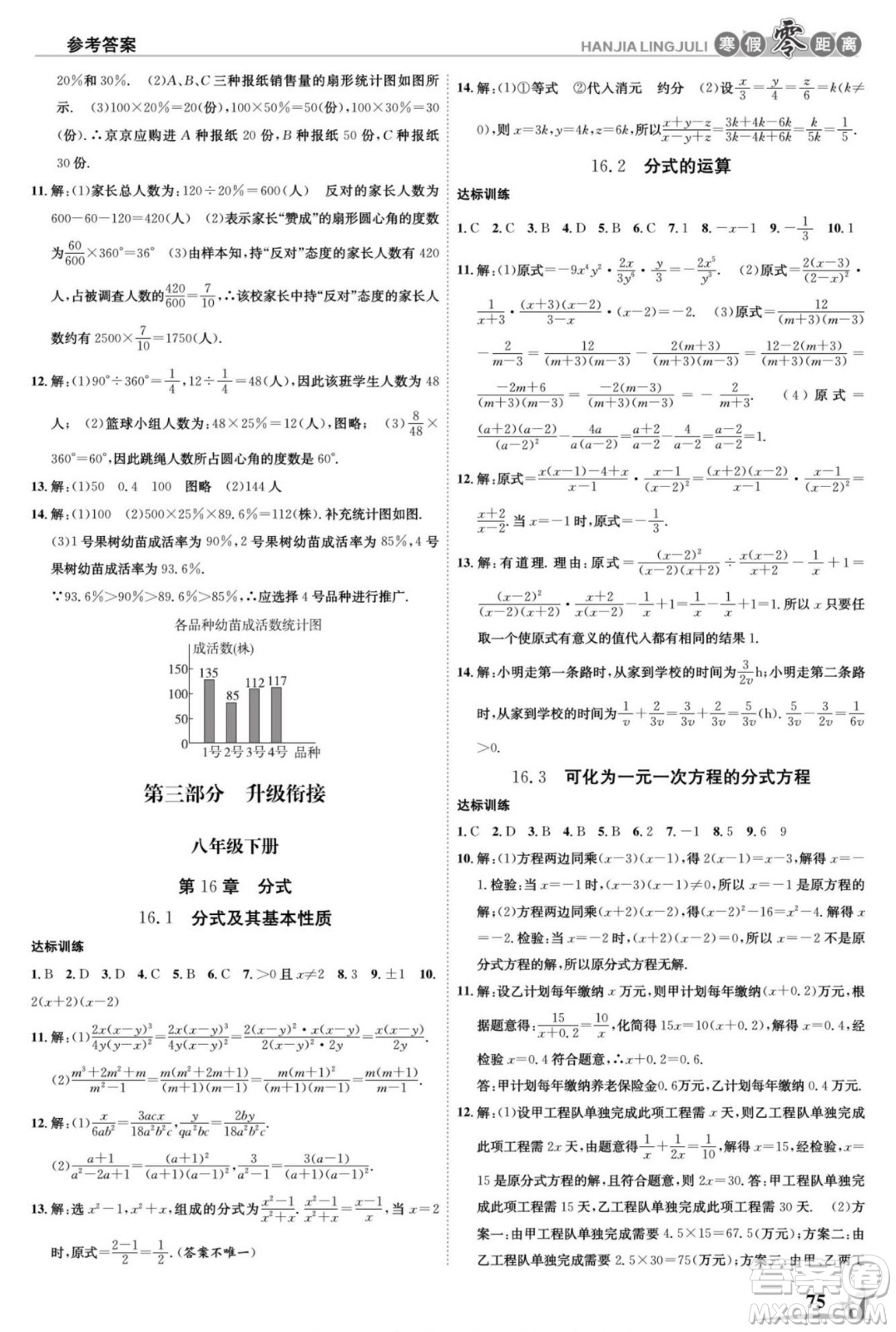 合肥工業(yè)大學(xué)出版社2022寒假零距離學(xué)期系統(tǒng)復(fù)習(xí)數(shù)學(xué)八年級HS華師大版答案