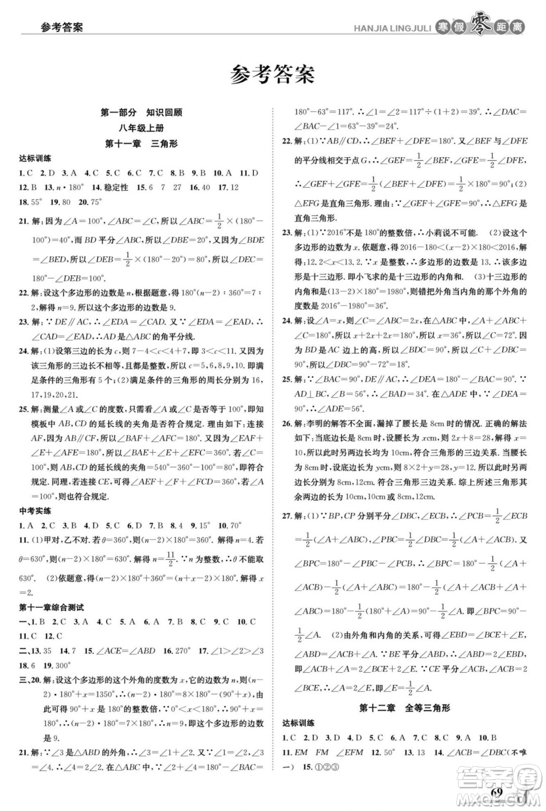 合肥工業(yè)大學(xué)出版社2022寒假零距離學(xué)期系統(tǒng)復(fù)習(xí)數(shù)學(xué)八年級R人教版答案