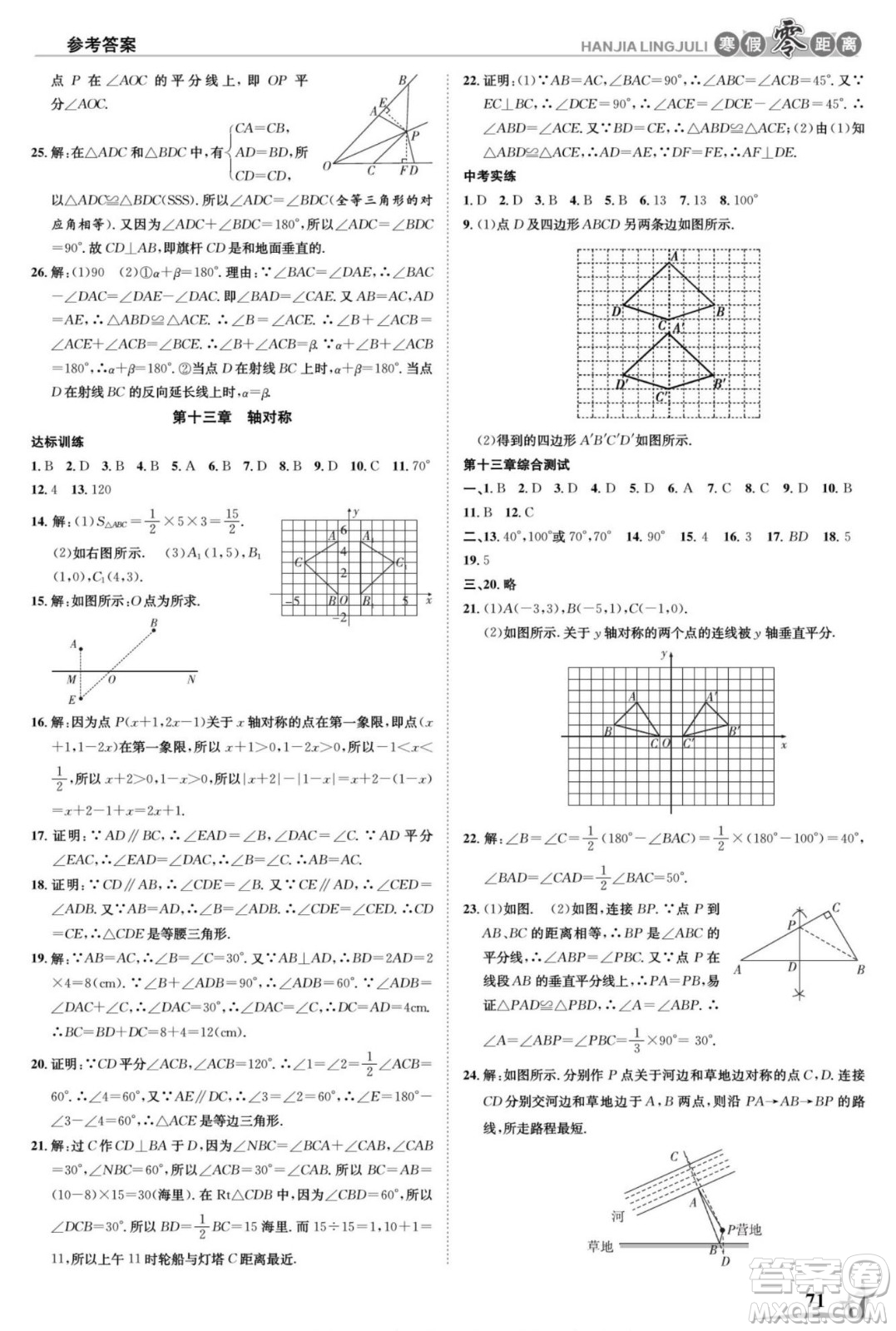 合肥工業(yè)大學(xué)出版社2022寒假零距離學(xué)期系統(tǒng)復(fù)習(xí)數(shù)學(xué)八年級R人教版答案