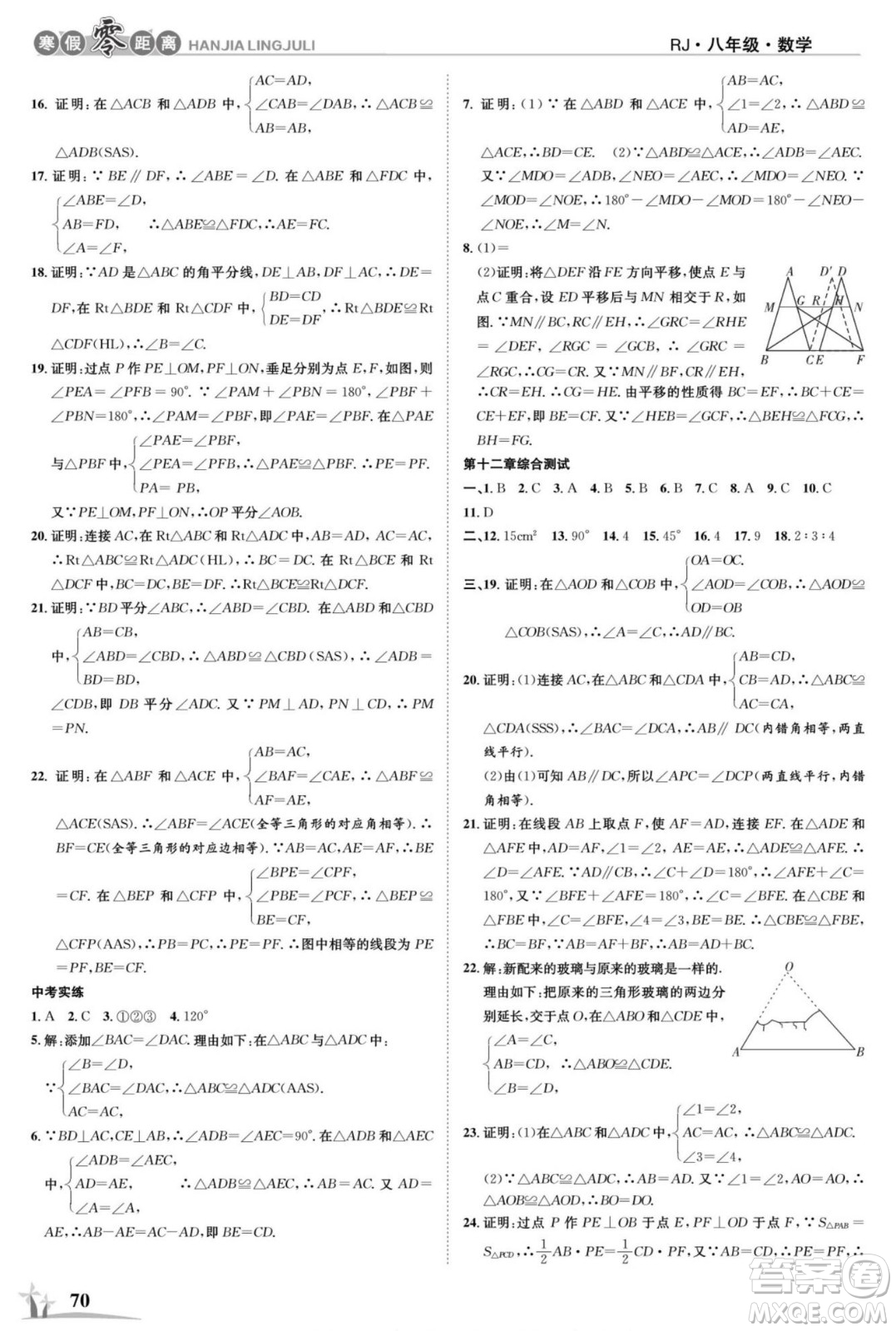 合肥工業(yè)大學(xué)出版社2022寒假零距離學(xué)期系統(tǒng)復(fù)習(xí)數(shù)學(xué)八年級R人教版答案