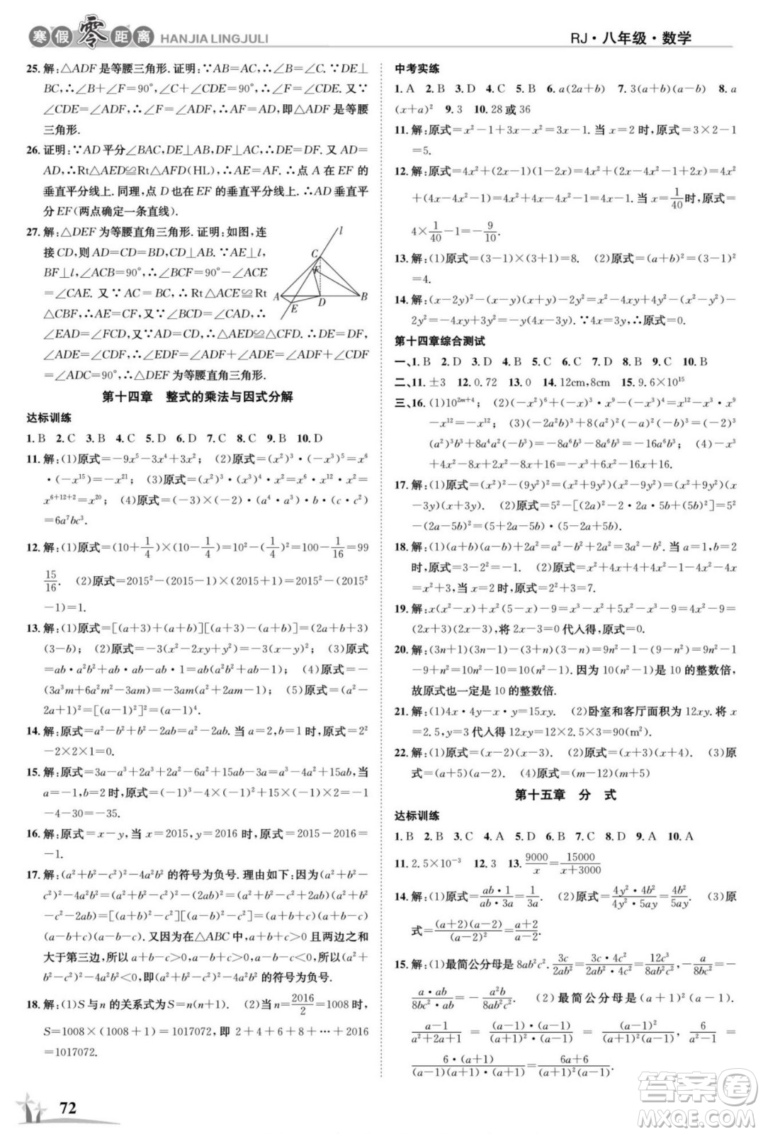 合肥工業(yè)大學(xué)出版社2022寒假零距離學(xué)期系統(tǒng)復(fù)習(xí)數(shù)學(xué)八年級R人教版答案