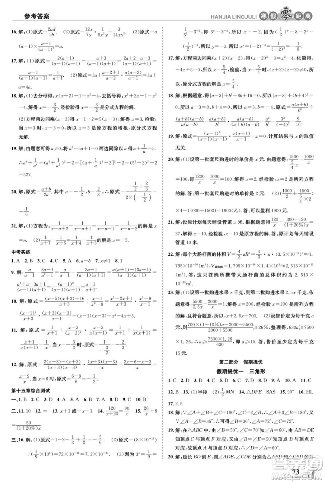 合肥工業(yè)大學(xué)出版社2022寒假零距離學(xué)期系統(tǒng)復(fù)習(xí)數(shù)學(xué)八年級R人教版答案