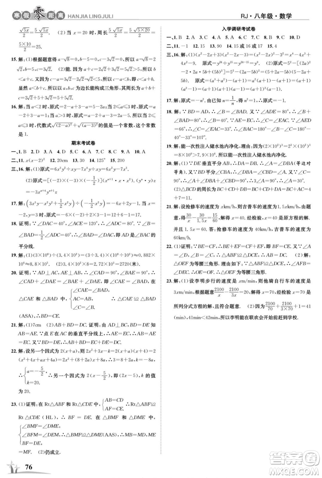 合肥工業(yè)大學(xué)出版社2022寒假零距離學(xué)期系統(tǒng)復(fù)習(xí)數(shù)學(xué)八年級R人教版答案
