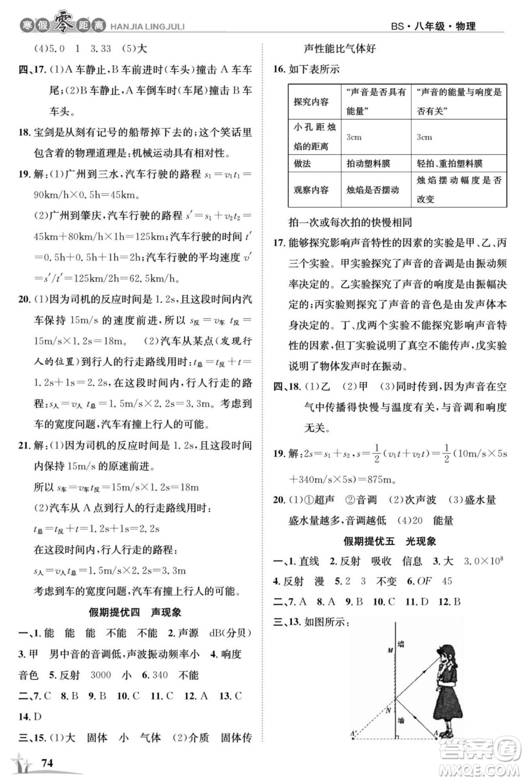 合肥工業(yè)大學(xué)出版社2022寒假零距離學(xué)期系統(tǒng)復(fù)習(xí)物理八年級BS北師大版答案