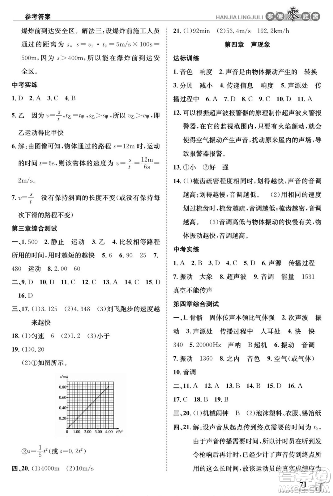合肥工業(yè)大學(xué)出版社2022寒假零距離學(xué)期系統(tǒng)復(fù)習(xí)物理八年級BS北師大版答案