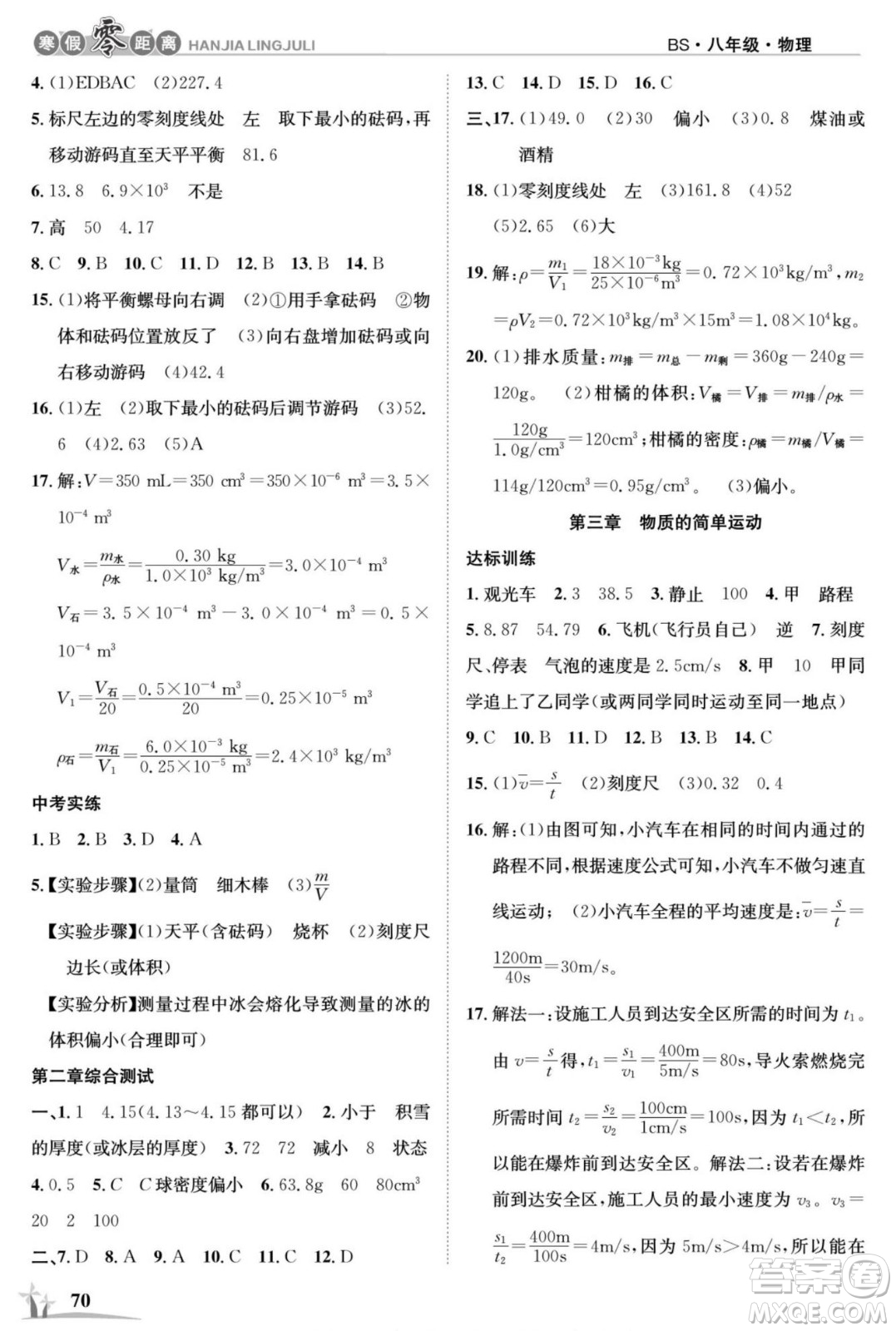 合肥工業(yè)大學(xué)出版社2022寒假零距離學(xué)期系統(tǒng)復(fù)習(xí)物理八年級BS北師大版答案