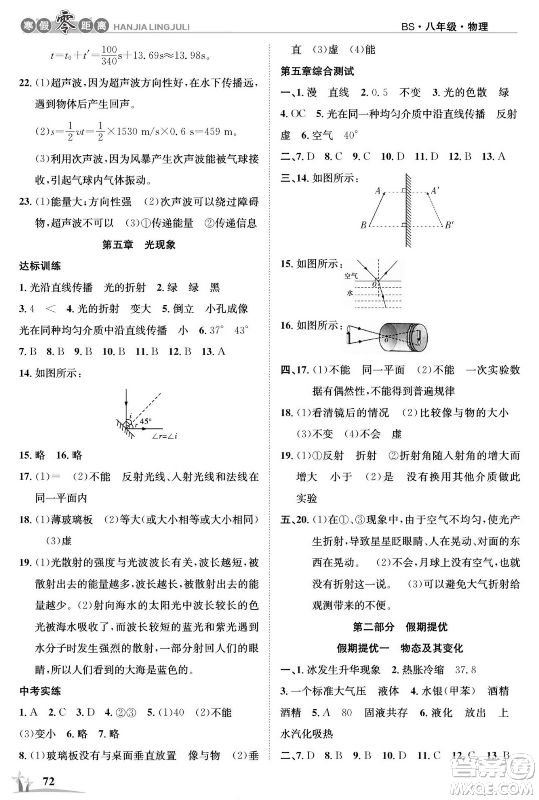 合肥工業(yè)大學(xué)出版社2022寒假零距離學(xué)期系統(tǒng)復(fù)習(xí)物理八年級BS北師大版答案