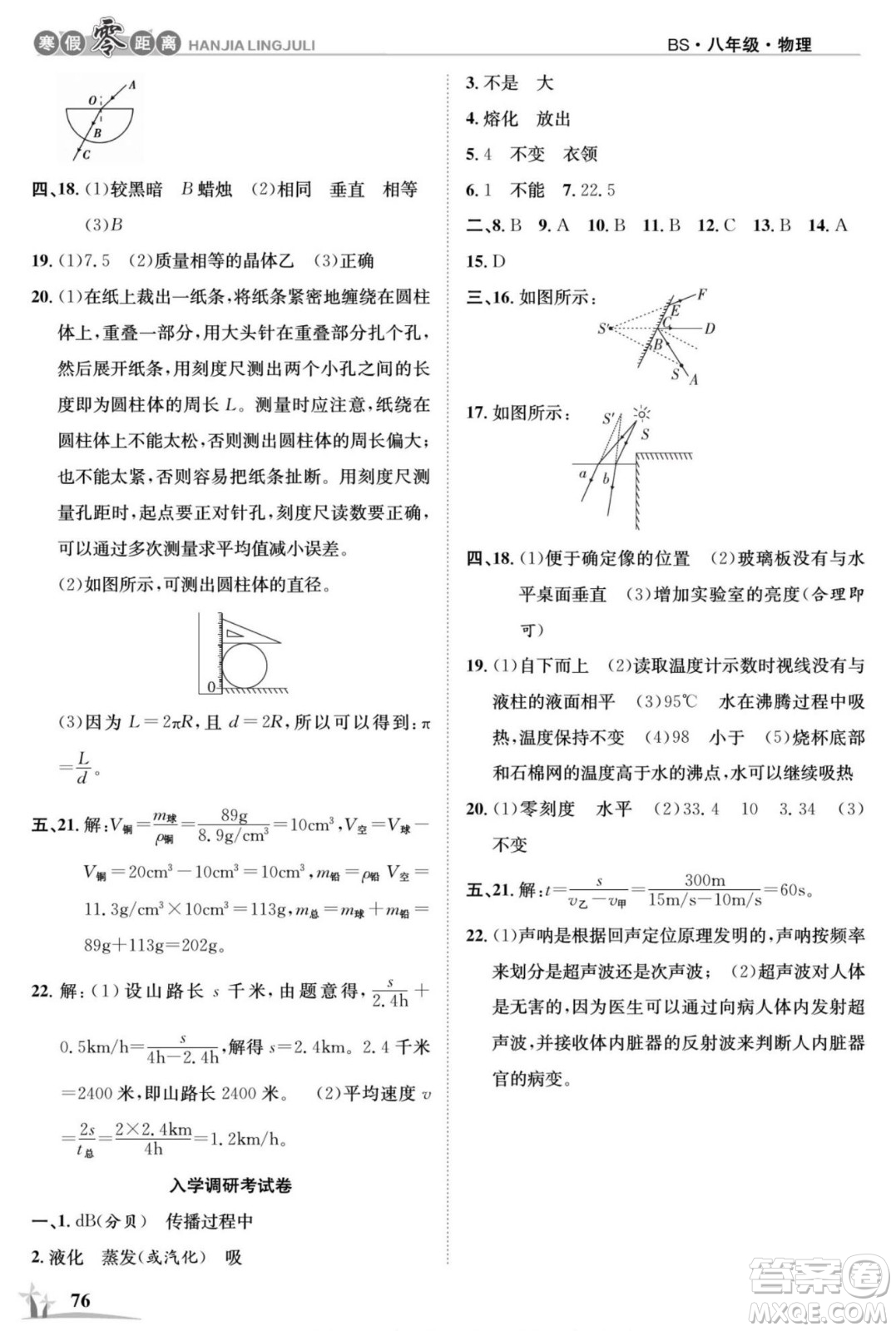 合肥工業(yè)大學(xué)出版社2022寒假零距離學(xué)期系統(tǒng)復(fù)習(xí)物理八年級BS北師大版答案