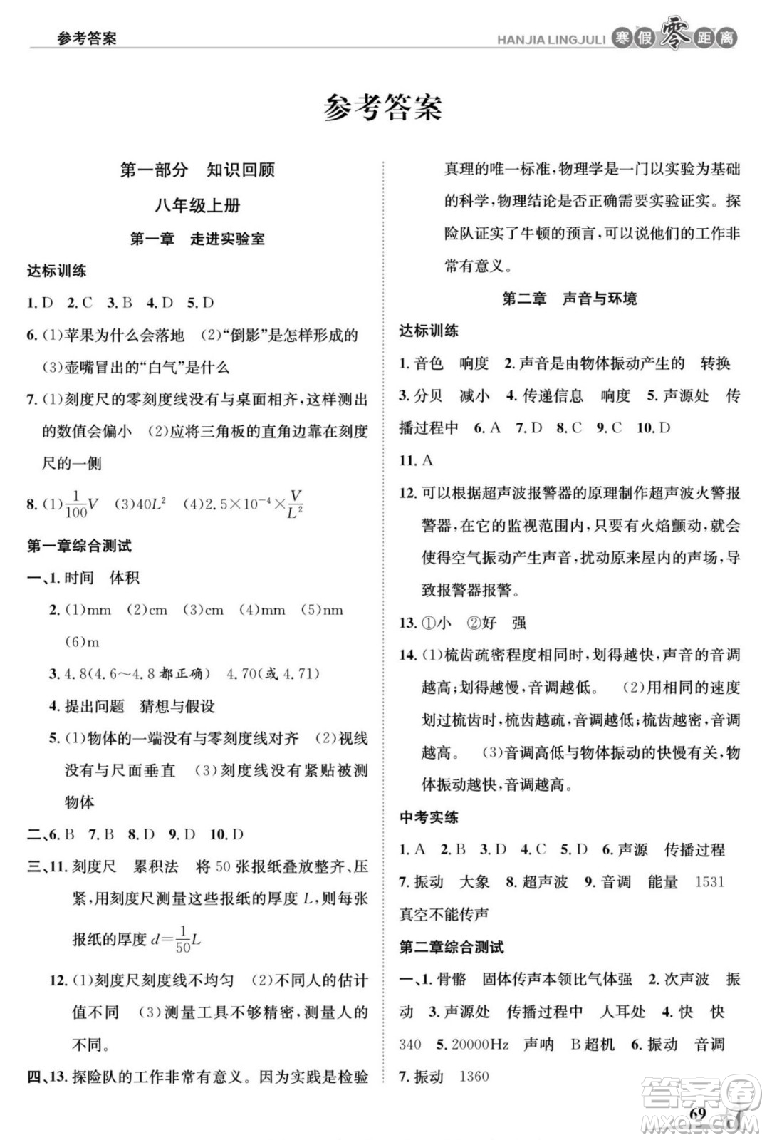 合肥工業(yè)大學(xué)出版社2022寒假零距離學(xué)期系統(tǒng)復(fù)習(xí)物理八年級HY滬粵版答案
