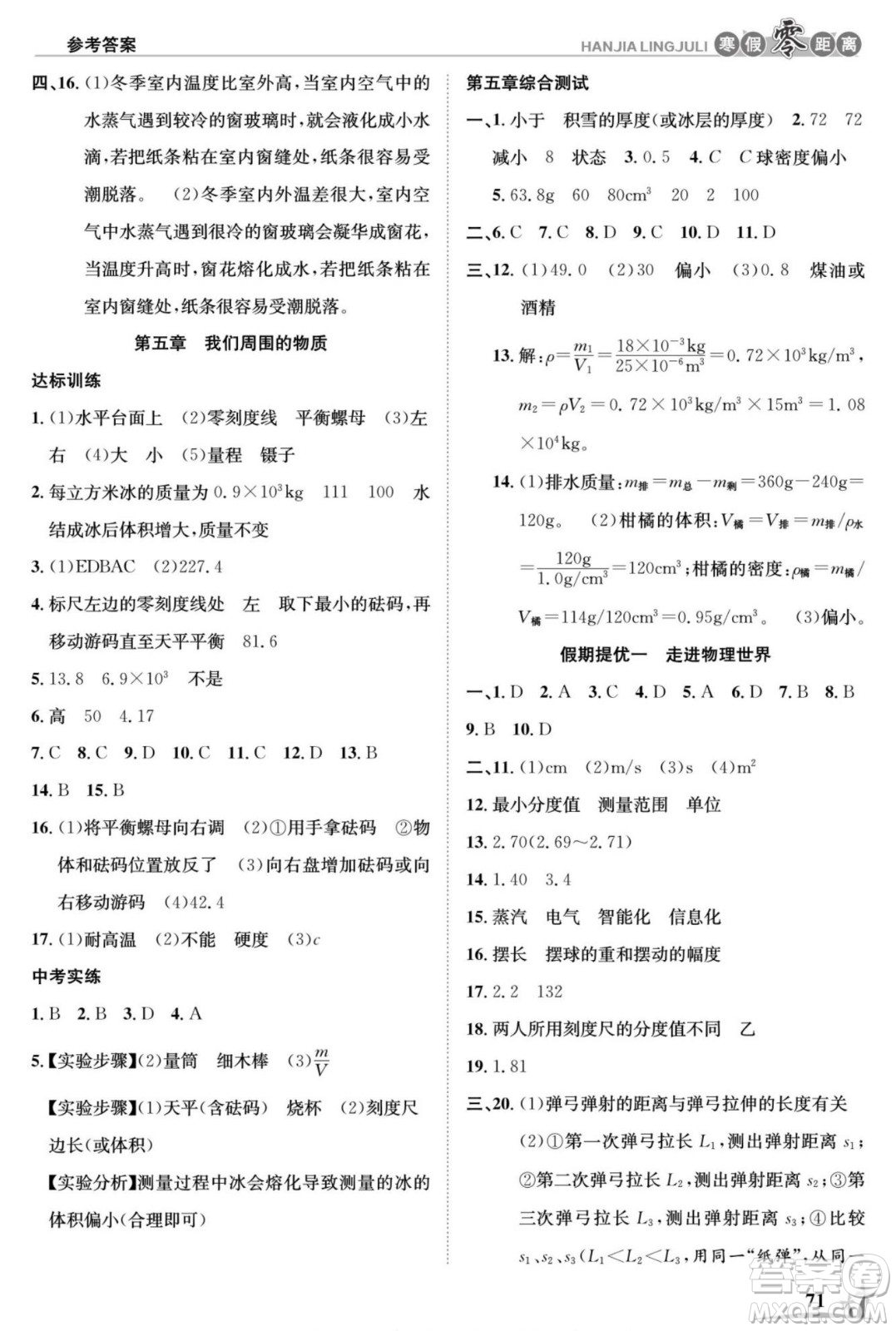 合肥工業(yè)大學(xué)出版社2022寒假零距離學(xué)期系統(tǒng)復(fù)習(xí)物理八年級HY滬粵版答案