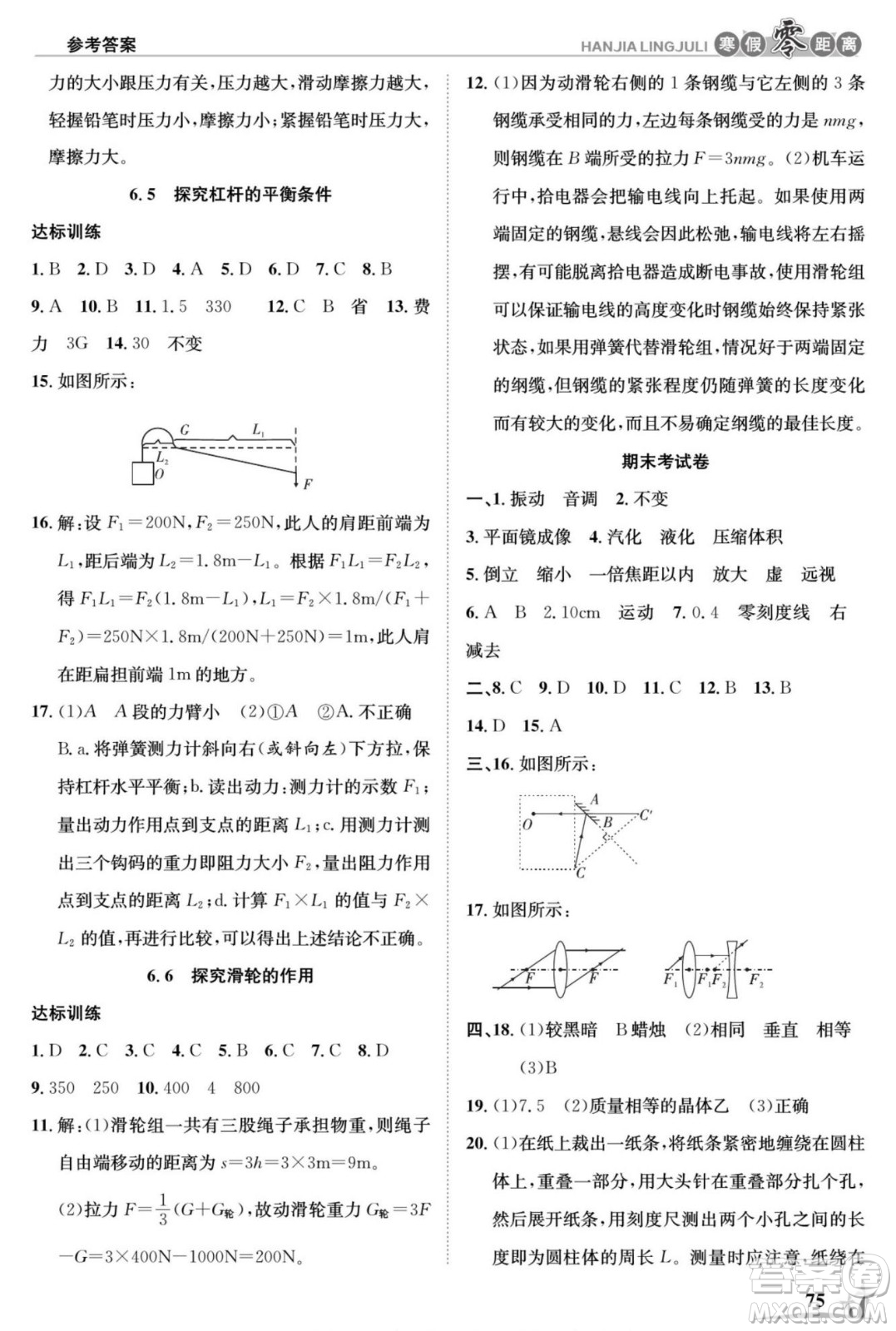 合肥工業(yè)大學(xué)出版社2022寒假零距離學(xué)期系統(tǒng)復(fù)習(xí)物理八年級HY滬粵版答案