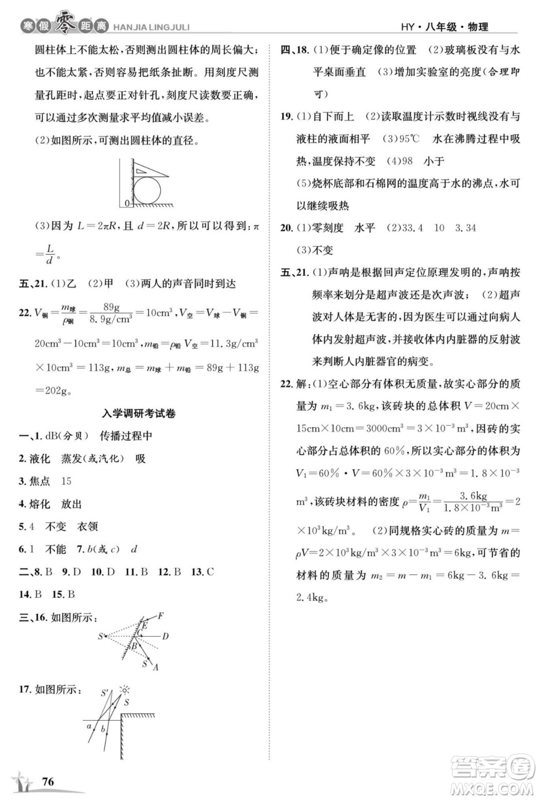 合肥工業(yè)大學(xué)出版社2022寒假零距離學(xué)期系統(tǒng)復(fù)習(xí)物理八年級HY滬粵版答案