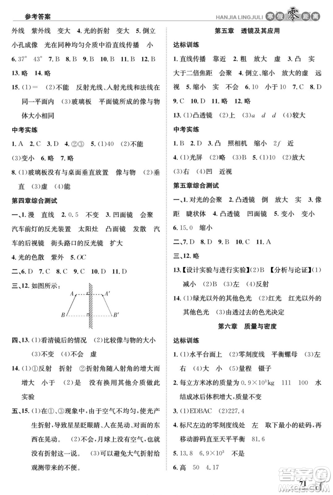 合肥工業(yè)大學(xué)出版社2022寒假零距離學(xué)期系統(tǒng)復(fù)習(xí)物理八年級R人教版答案