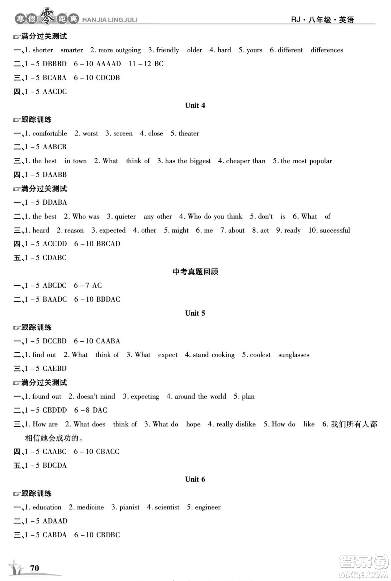 合肥工業(yè)大學(xué)出版社2022寒假零距離學(xué)期系統(tǒng)復(fù)習(xí)英語八年級R人教版答案