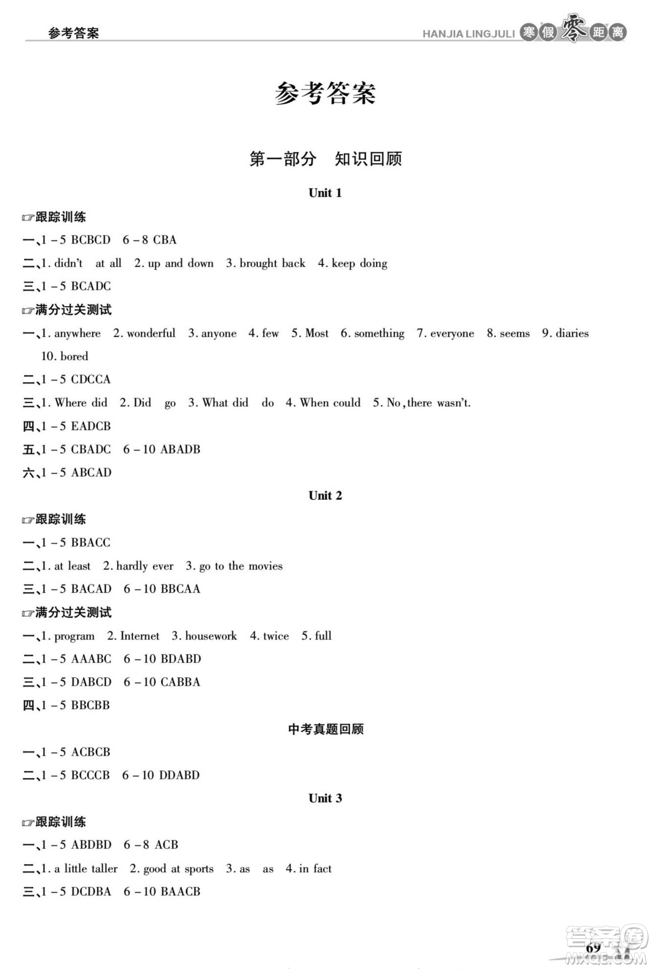 合肥工業(yè)大學(xué)出版社2022寒假零距離學(xué)期系統(tǒng)復(fù)習(xí)英語八年級R人教版答案