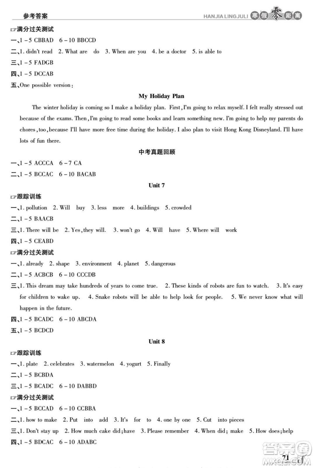 合肥工業(yè)大學(xué)出版社2022寒假零距離學(xué)期系統(tǒng)復(fù)習(xí)英語八年級R人教版答案