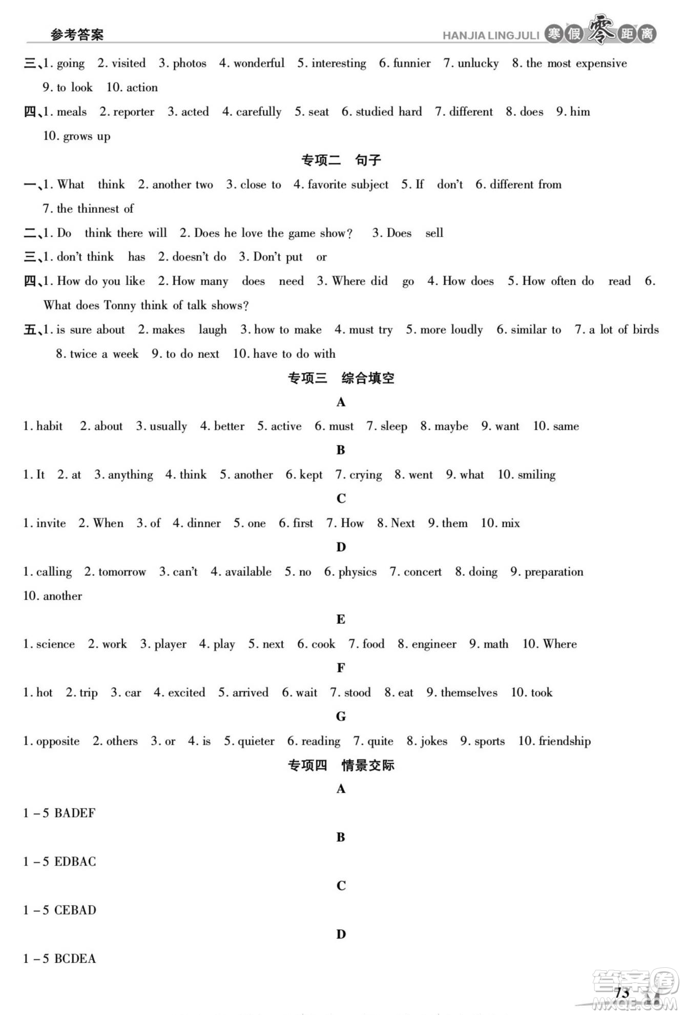 合肥工業(yè)大學(xué)出版社2022寒假零距離學(xué)期系統(tǒng)復(fù)習(xí)英語八年級R人教版答案