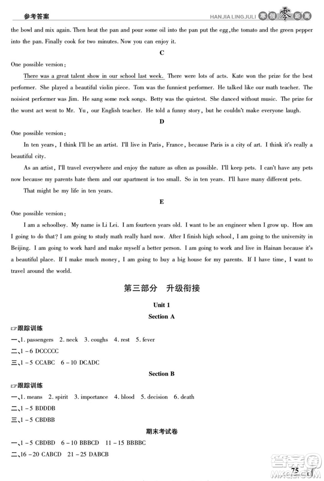 合肥工業(yè)大學(xué)出版社2022寒假零距離學(xué)期系統(tǒng)復(fù)習(xí)英語八年級R人教版答案