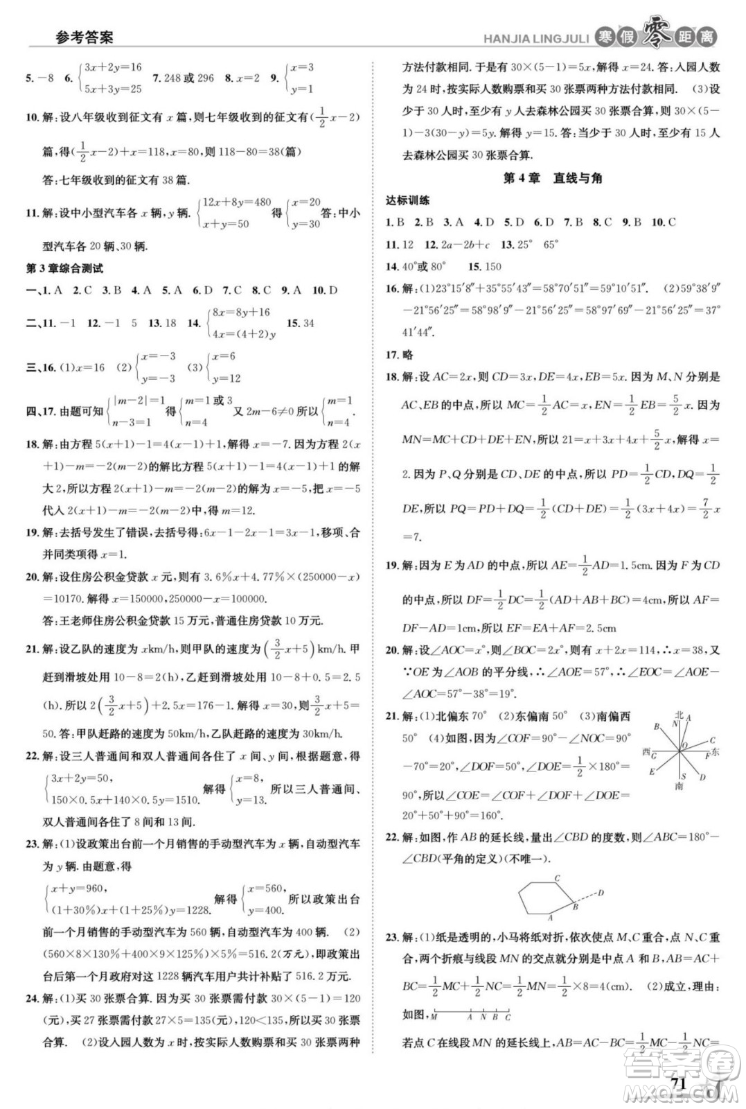 合肥工業(yè)大學出版社2022寒假零距離學期系統(tǒng)復習數(shù)學七年級HK滬科版答案