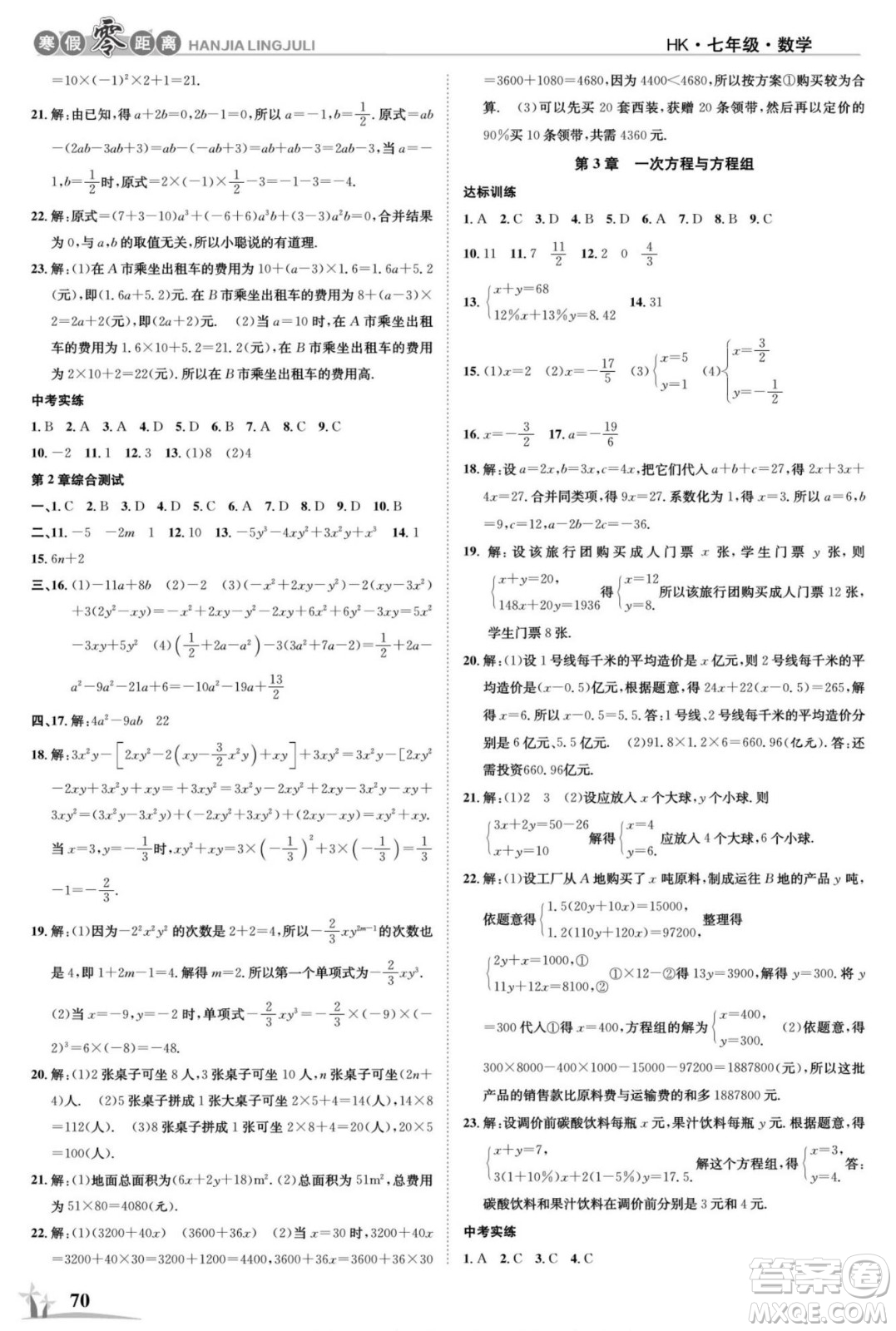 合肥工業(yè)大學出版社2022寒假零距離學期系統(tǒng)復習數(shù)學七年級HK滬科版答案