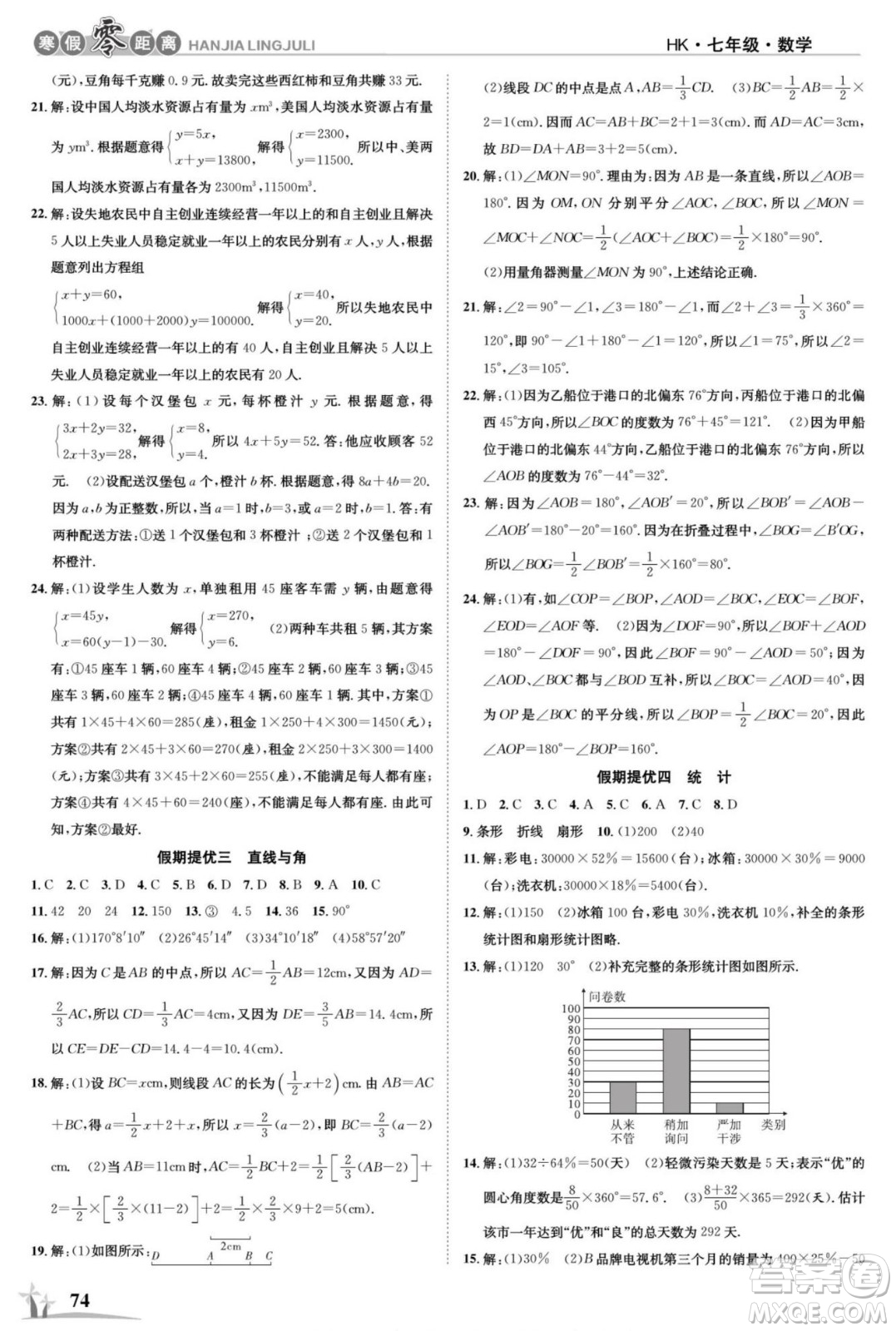 合肥工業(yè)大學出版社2022寒假零距離學期系統(tǒng)復習數(shù)學七年級HK滬科版答案