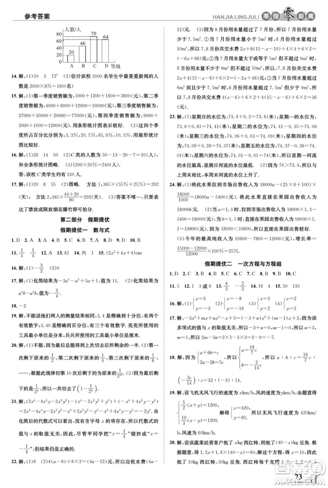 合肥工業(yè)大學出版社2022寒假零距離學期系統(tǒng)復習數(shù)學七年級HK滬科版答案