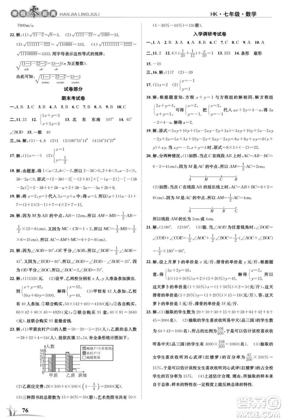 合肥工業(yè)大學出版社2022寒假零距離學期系統(tǒng)復習數(shù)學七年級HK滬科版答案