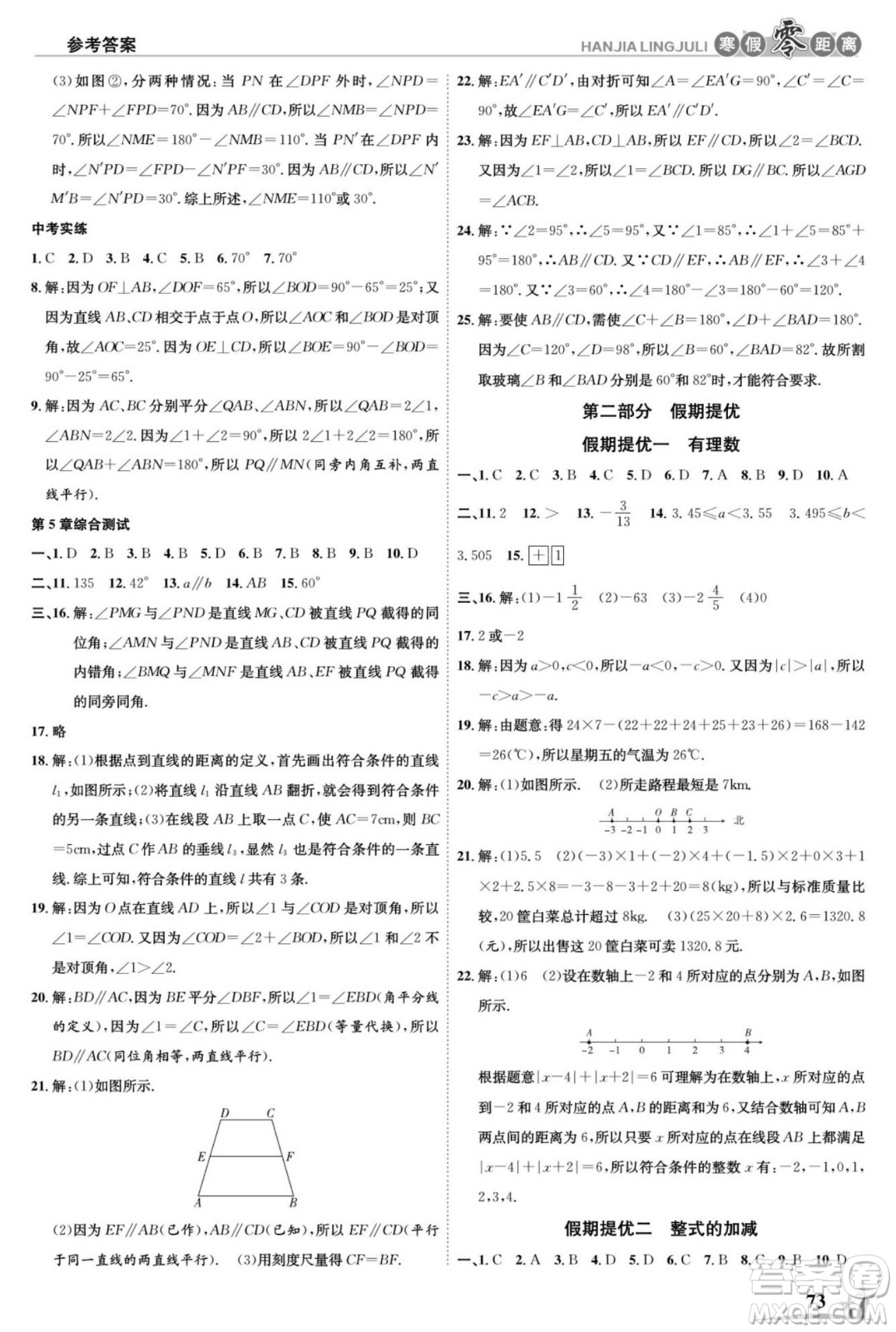 合肥工業(yè)大學(xué)出版社2022寒假零距離學(xué)期系統(tǒng)復(fù)習(xí)數(shù)學(xué)七年級HS華師版答案
