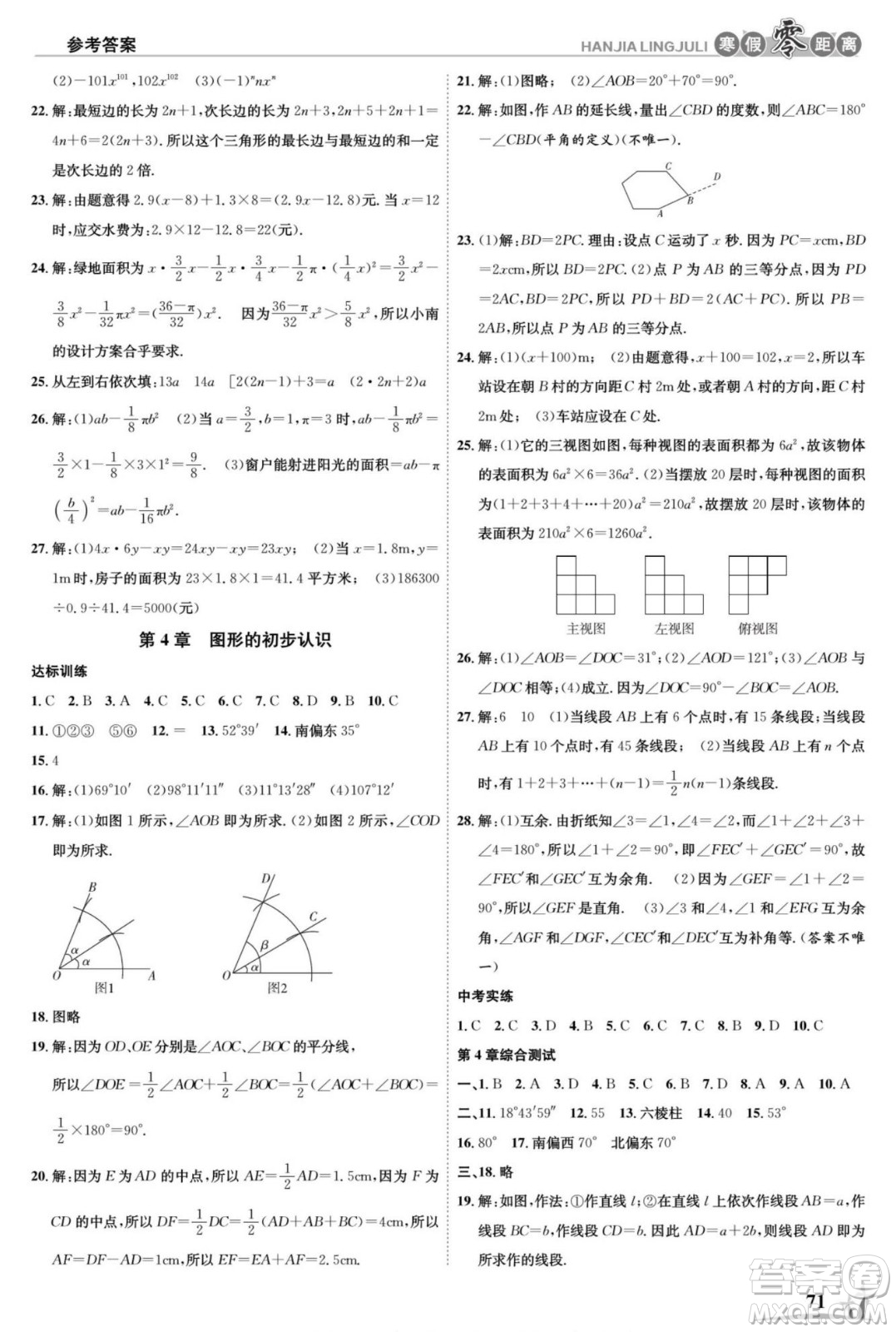 合肥工業(yè)大學(xué)出版社2022寒假零距離學(xué)期系統(tǒng)復(fù)習(xí)數(shù)學(xué)七年級HS華師版答案