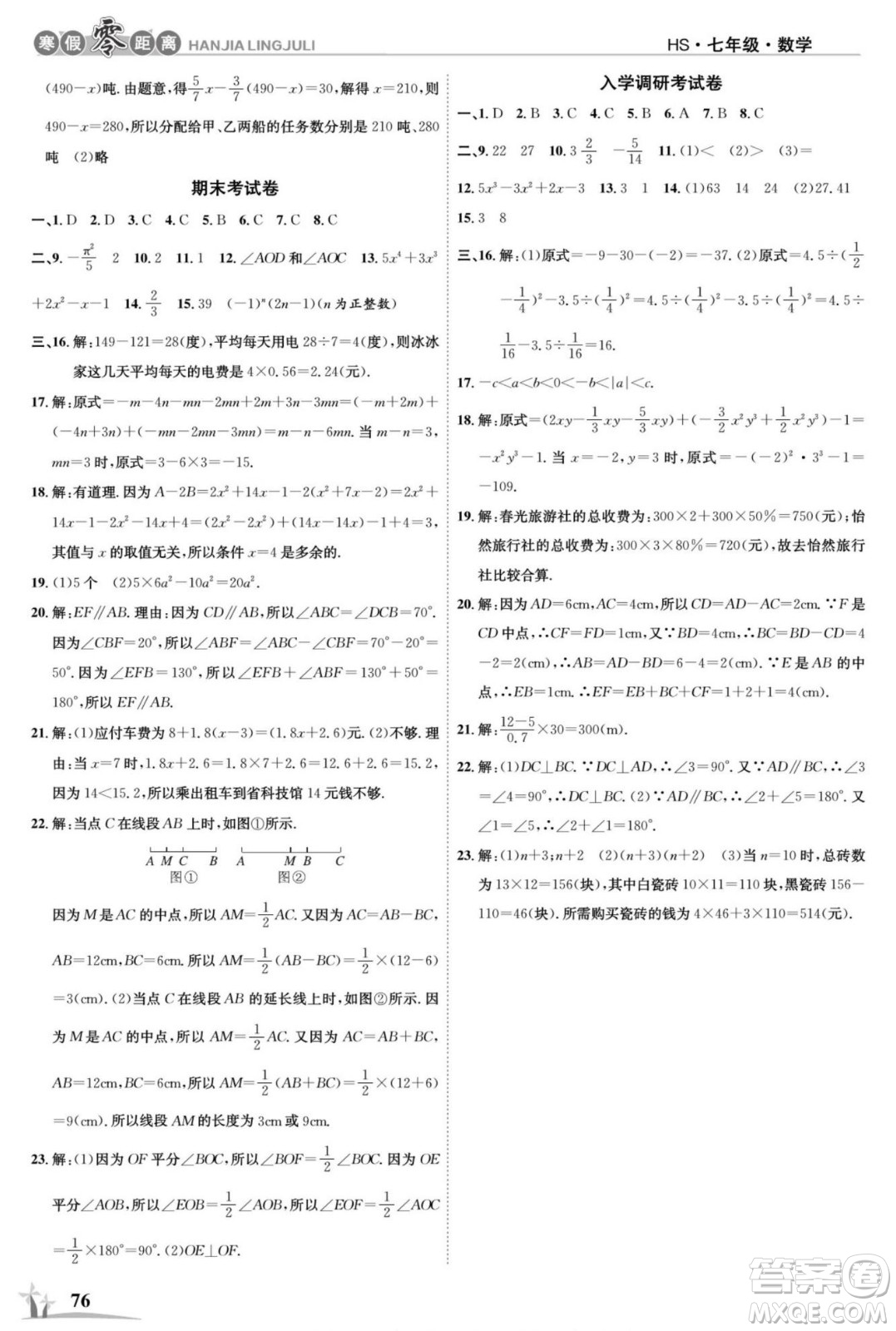 合肥工業(yè)大學(xué)出版社2022寒假零距離學(xué)期系統(tǒng)復(fù)習(xí)數(shù)學(xué)七年級HS華師版答案