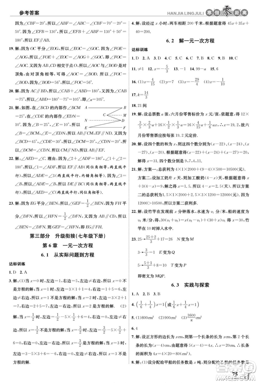 合肥工業(yè)大學(xué)出版社2022寒假零距離學(xué)期系統(tǒng)復(fù)習(xí)數(shù)學(xué)七年級HS華師版答案