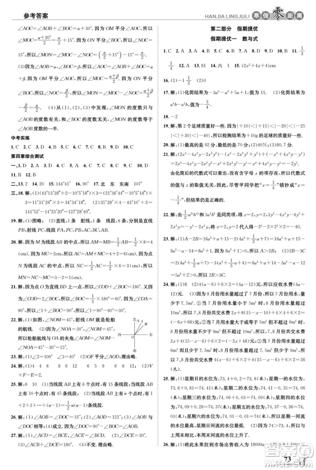 合肥工業(yè)大學(xué)出版社2022寒假零距離學(xué)期系統(tǒng)復(fù)習(xí)數(shù)學(xué)七年級(jí)R人教版答案