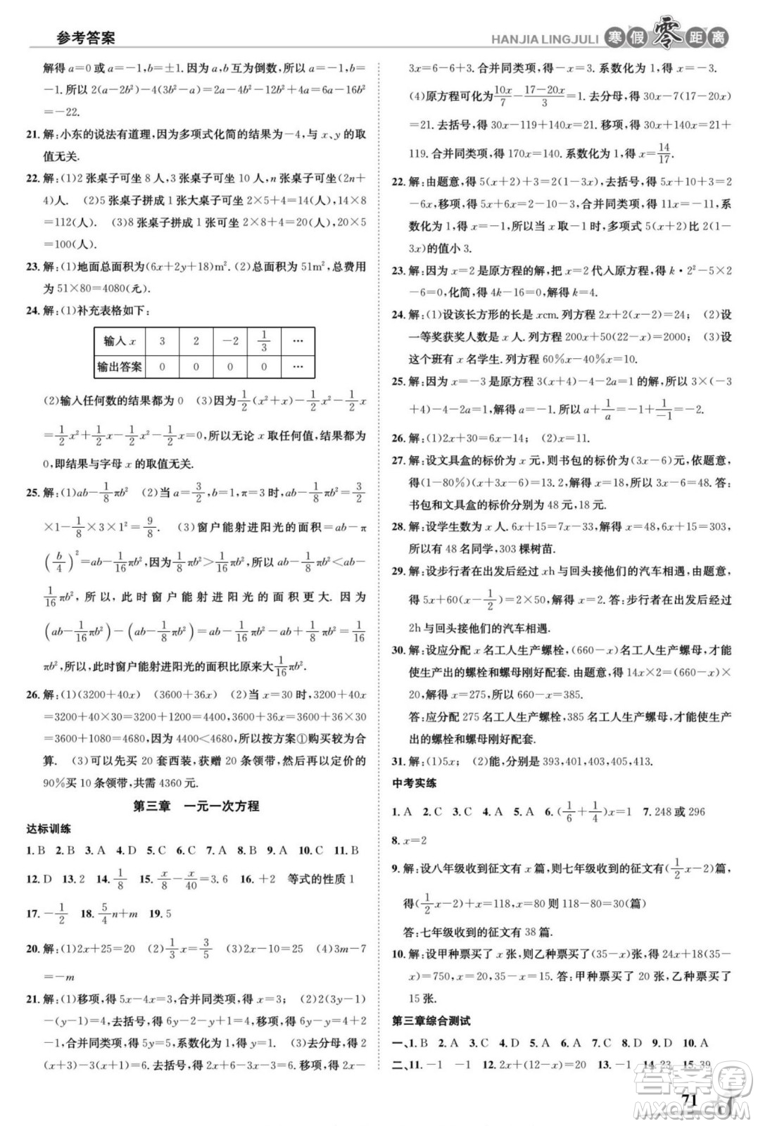 合肥工業(yè)大學(xué)出版社2022寒假零距離學(xué)期系統(tǒng)復(fù)習(xí)數(shù)學(xué)七年級(jí)R人教版答案